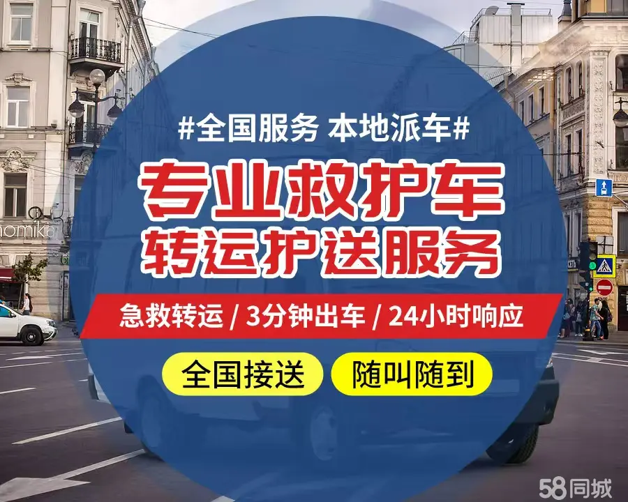 【全网低价】绍兴市个人救护车、正规急救车出租、私人转运车跨省长