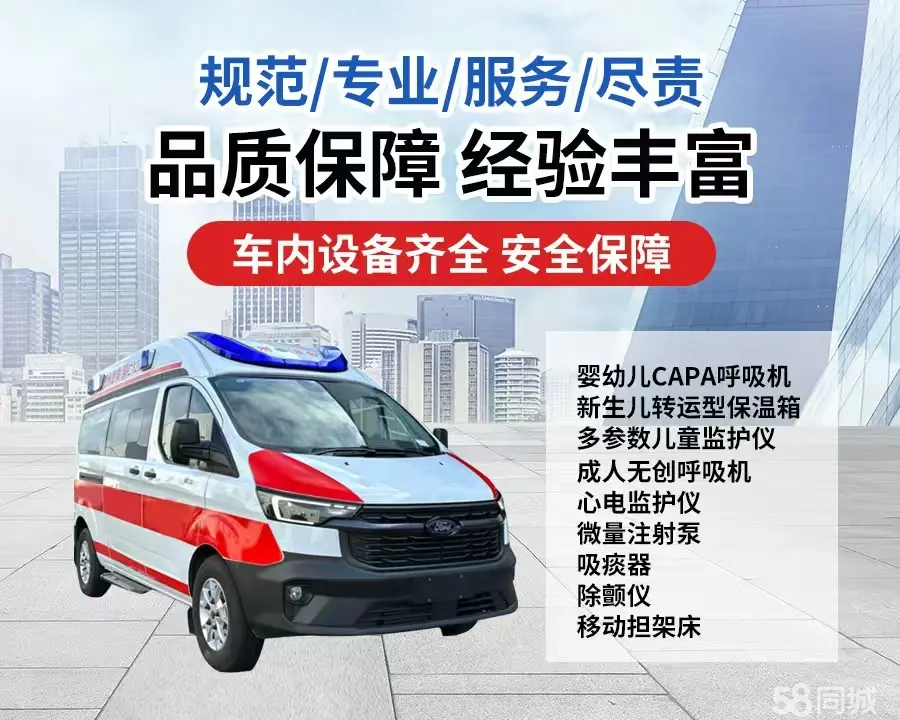 绍兴市120救护车出租/绍兴市长途救护车/绍兴市长途120急救车2